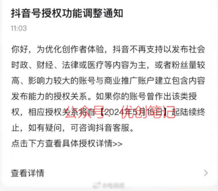 四大类目被取消商业化投…#情报-搞钱线报📢论坛-网创交流-优创圈